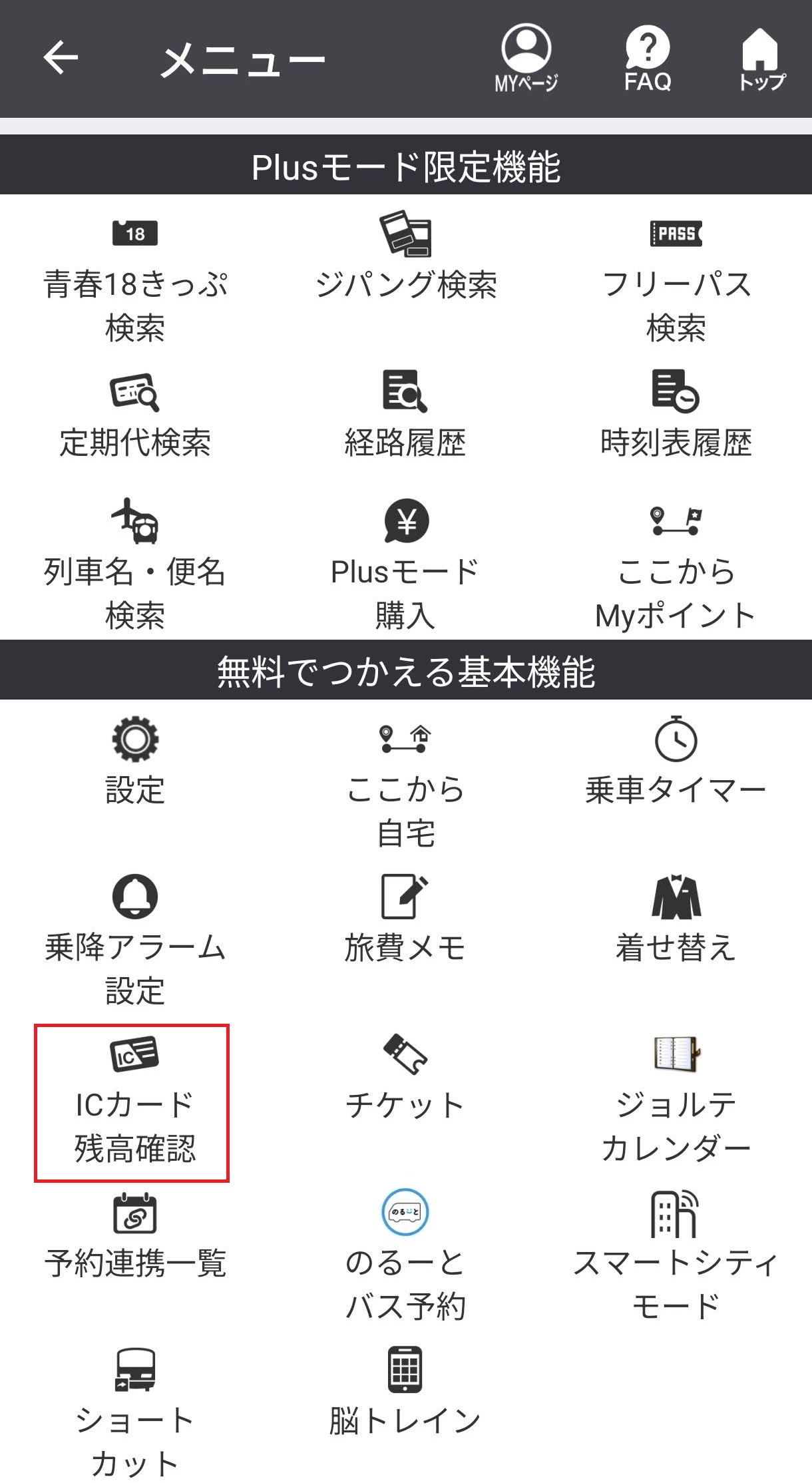 ジョルダンの乗換案内の機能一覧